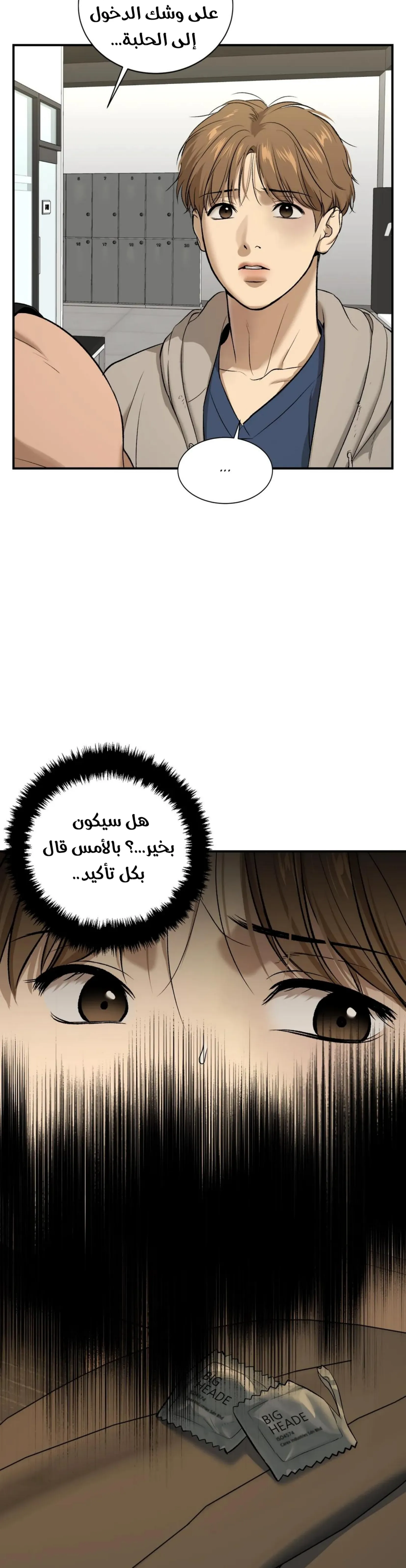 النحس – الفصل 13 page 9