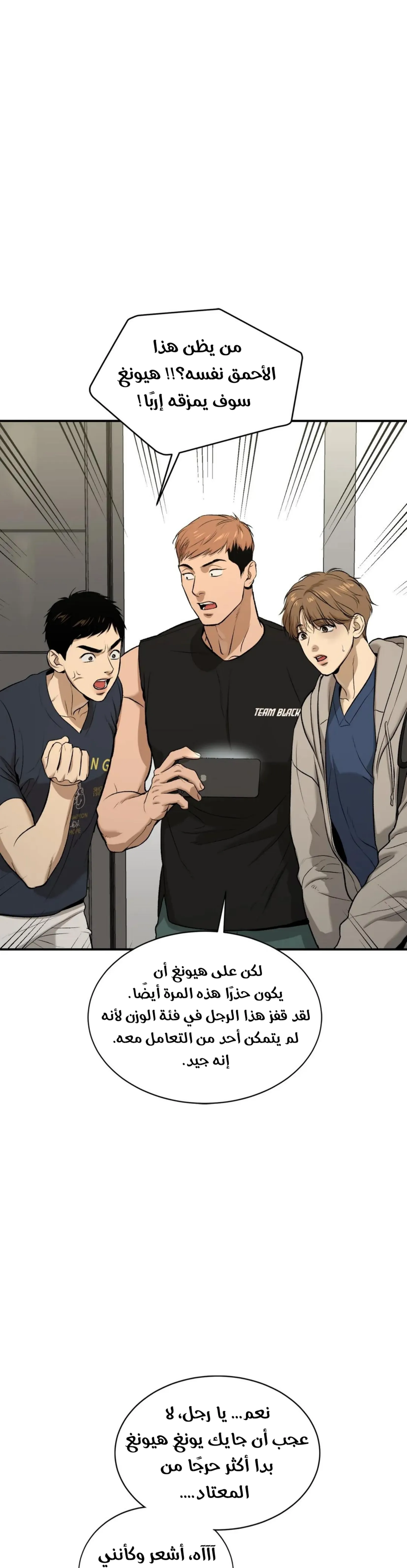 النحس – الفصل 13 page 10