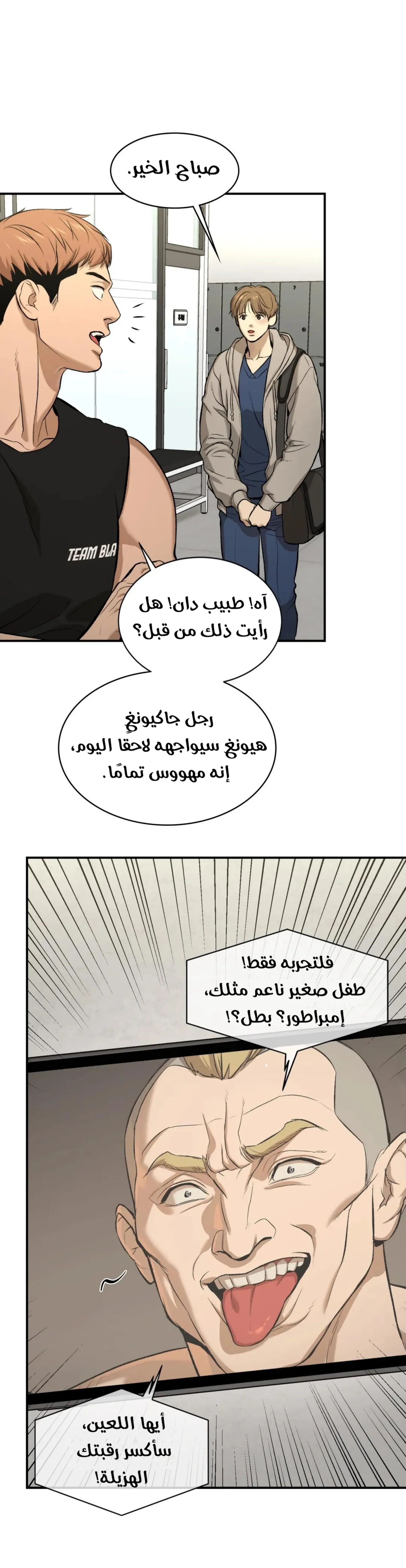 النحس – الفصل 13 page 11