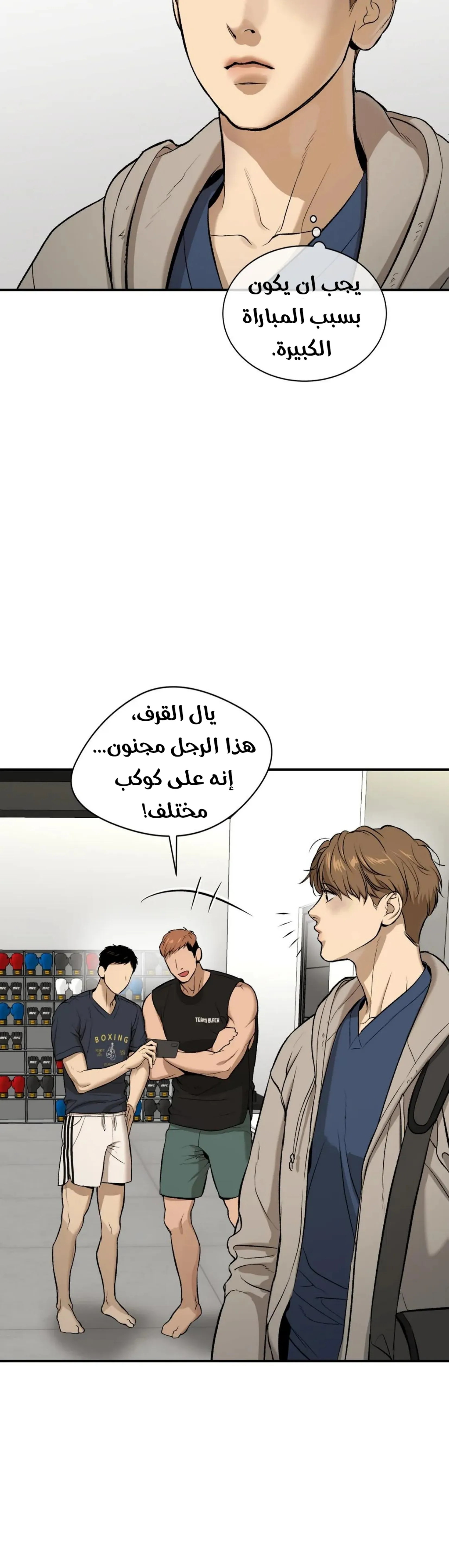 النحس – الفصل 13 page 13