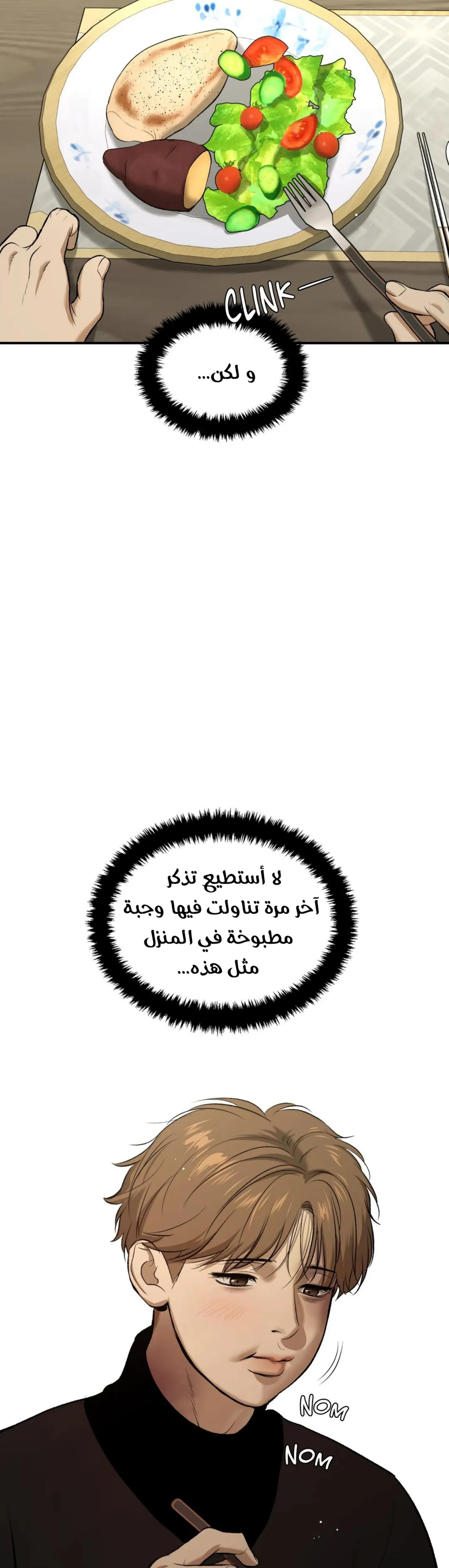 النحس – الفصل 13 page 17