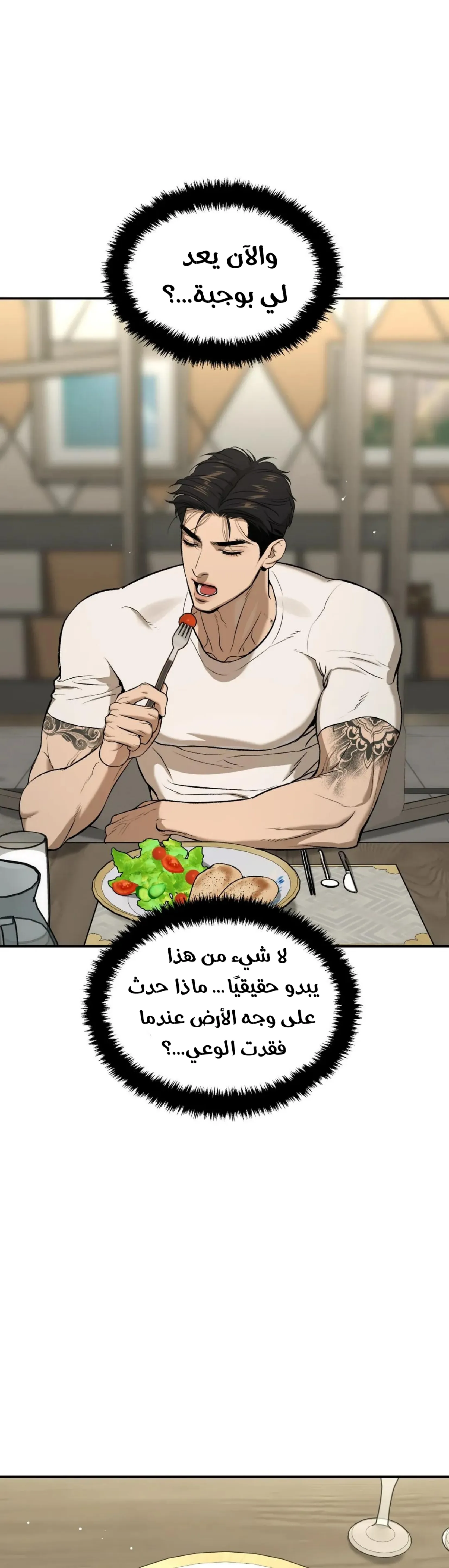 النحس – الفصل 13 page 18