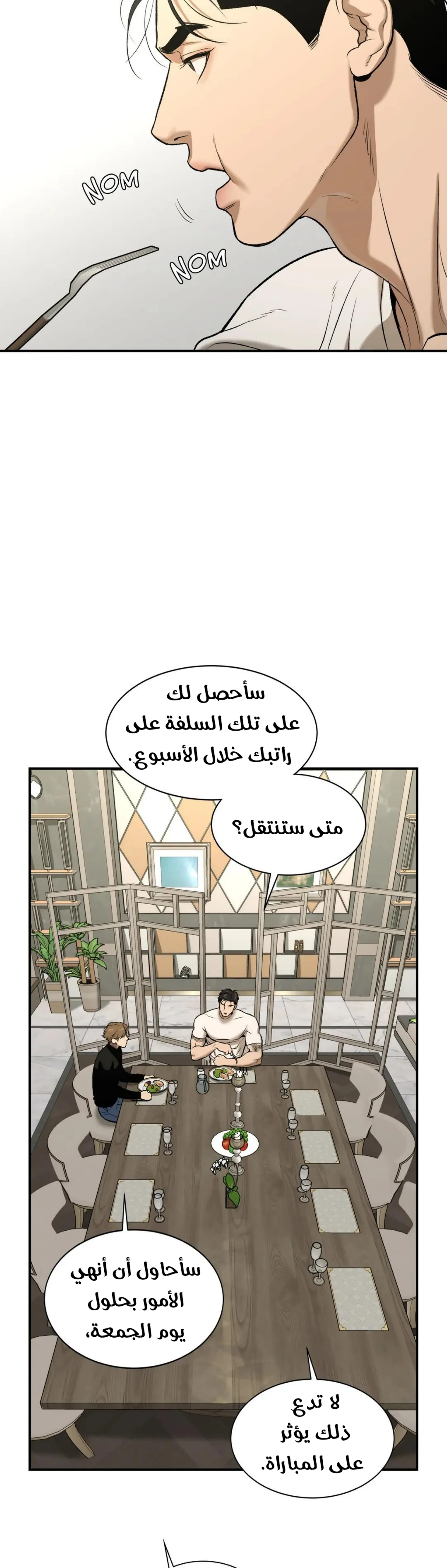 النحس – الفصل 13 page 21