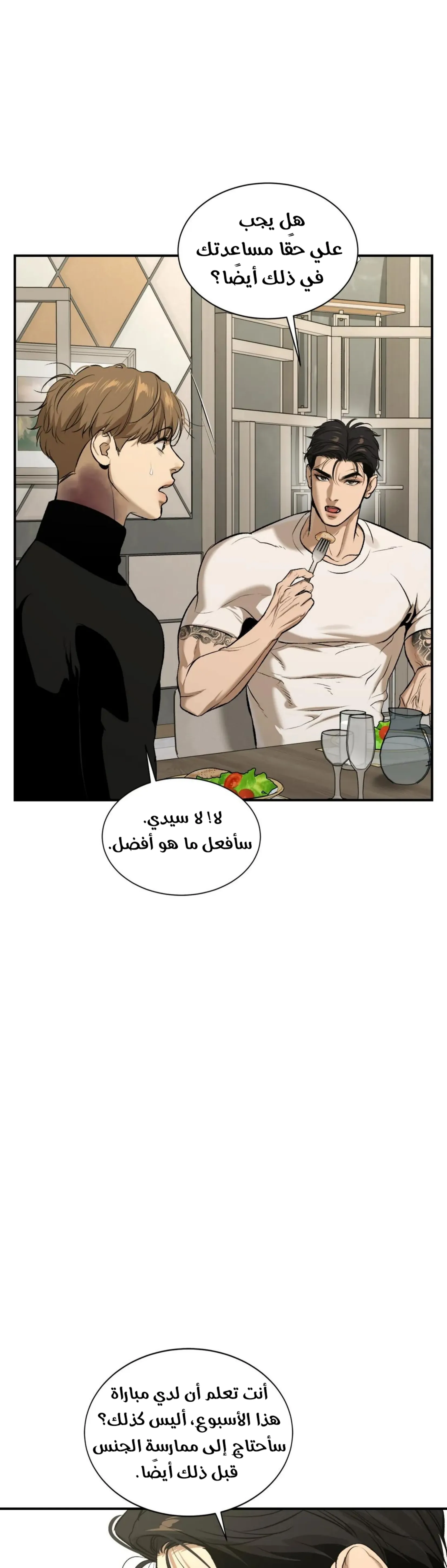 النحس – الفصل 13 page 22