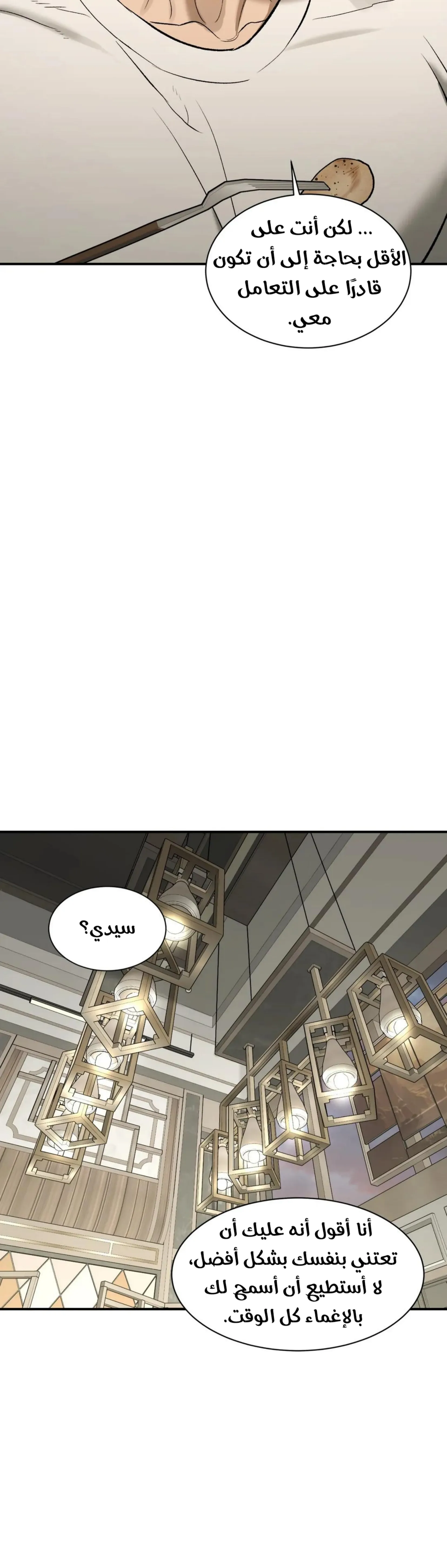 النحس – الفصل 13 page 23