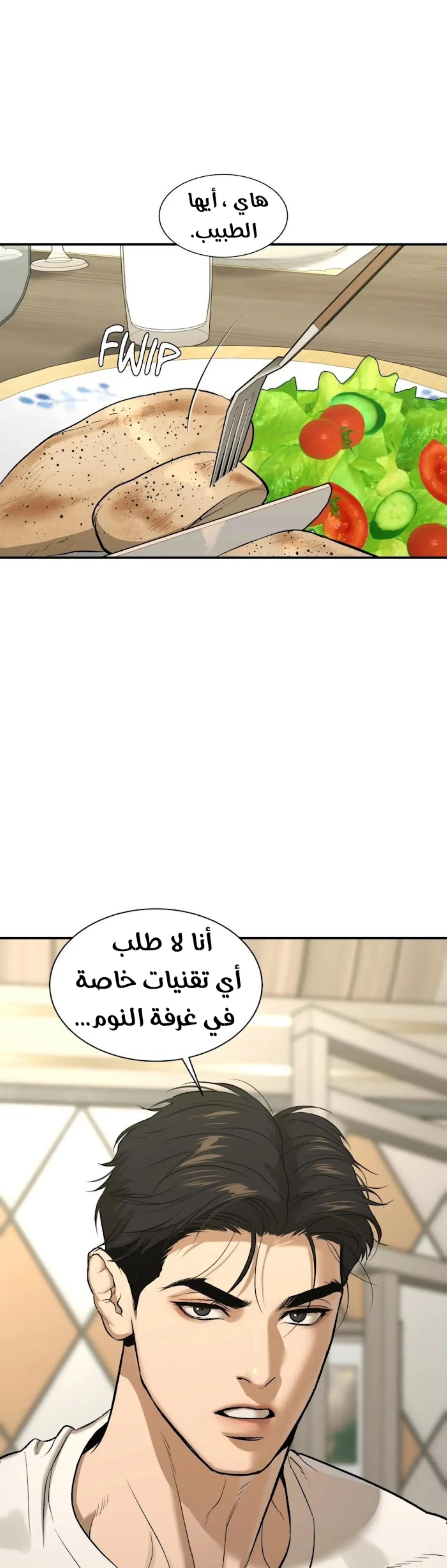 النحس – الفصل 13 page 24