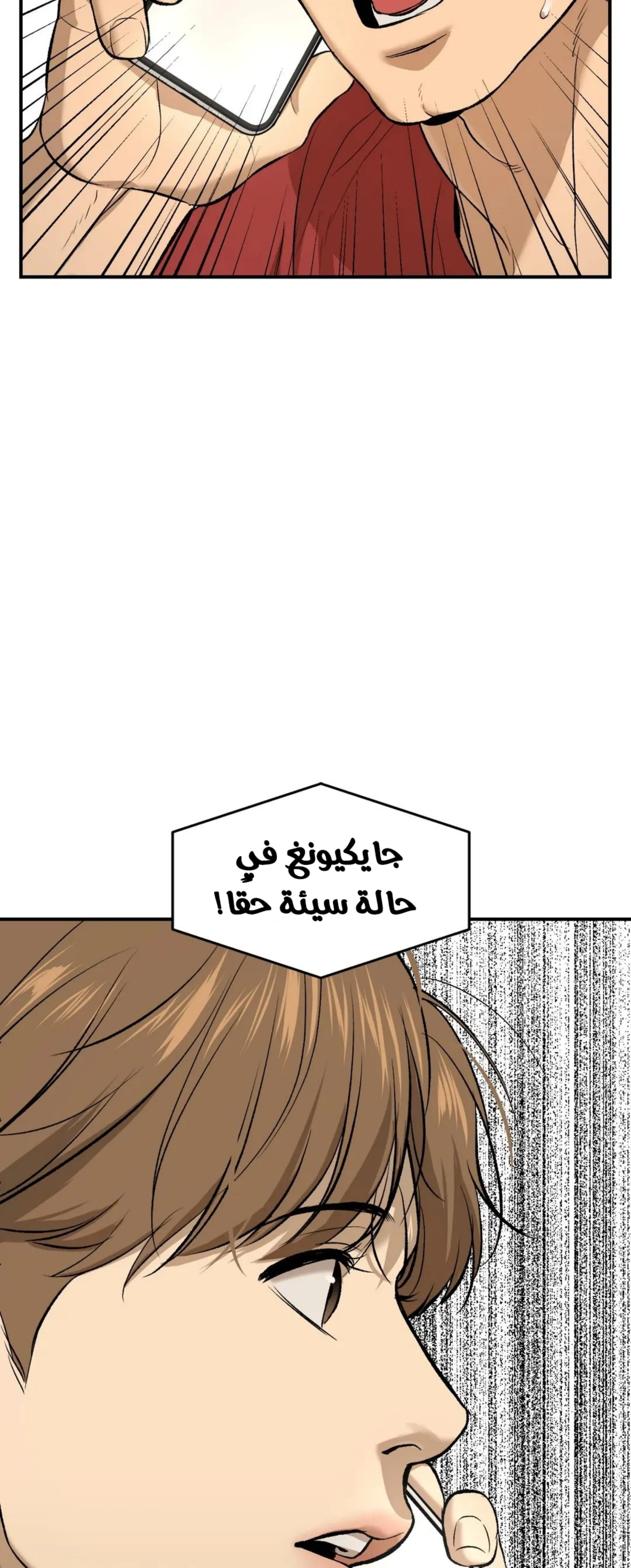 النحس – الفصل 13 page 2