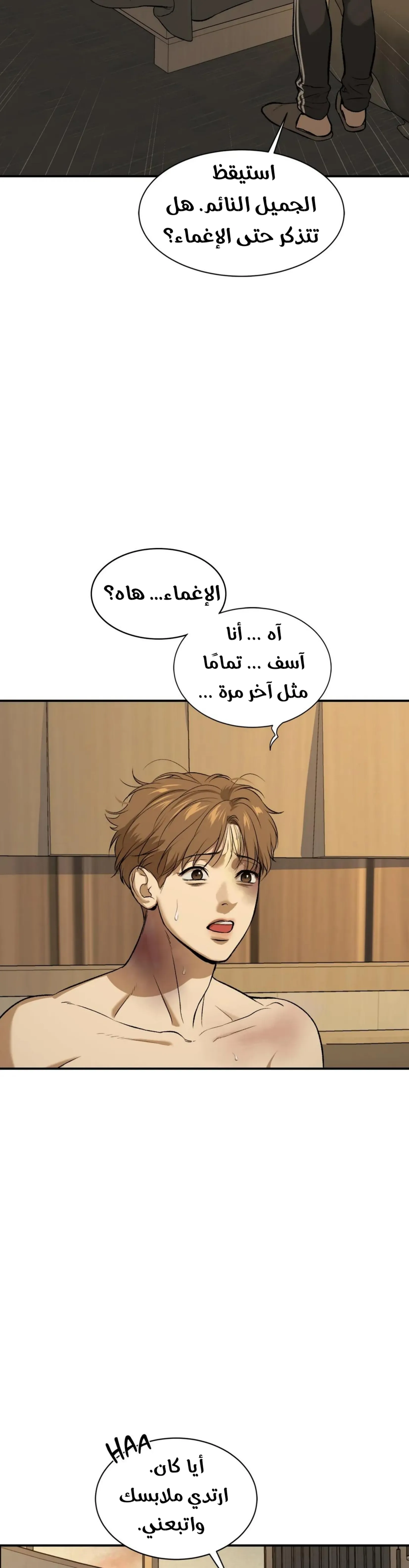 النحس – الفصل 13 page 32