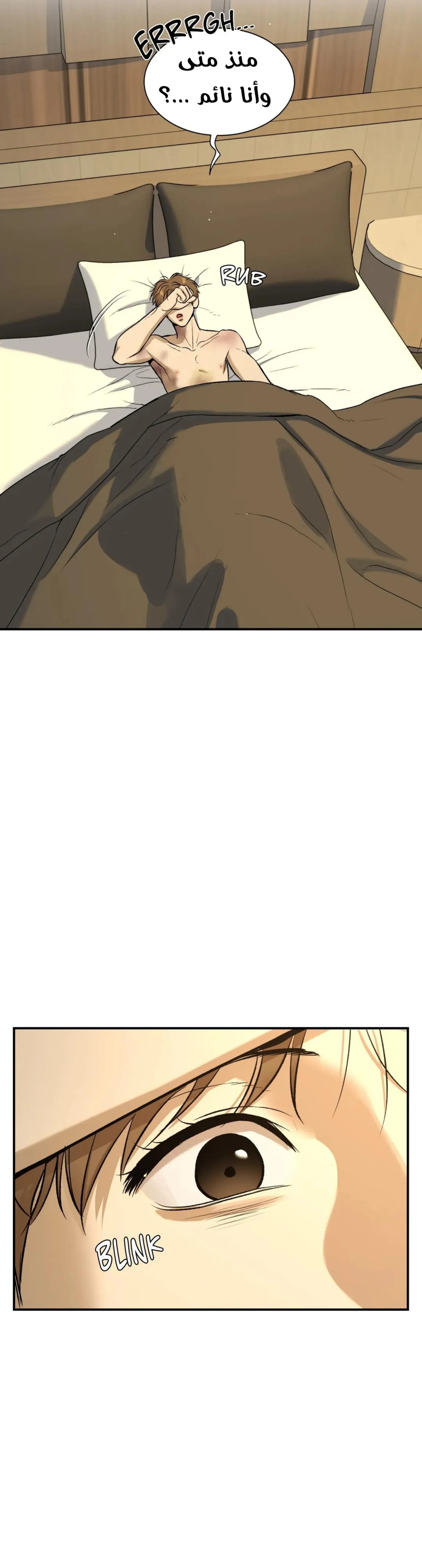 النحس – الفصل 13 page 34