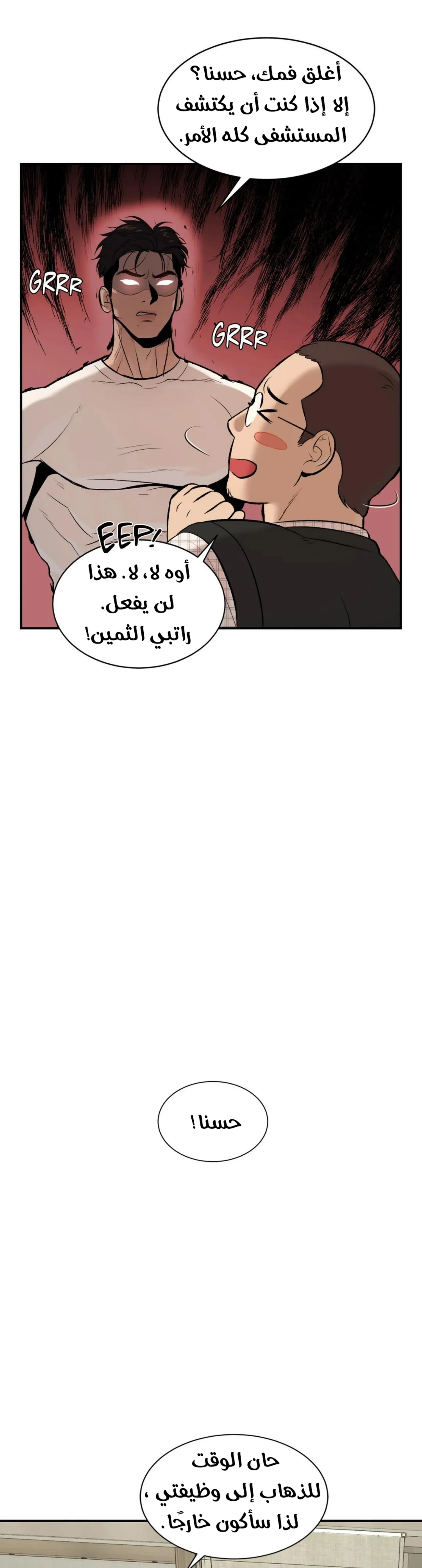 النحس – الفصل 13 page 39