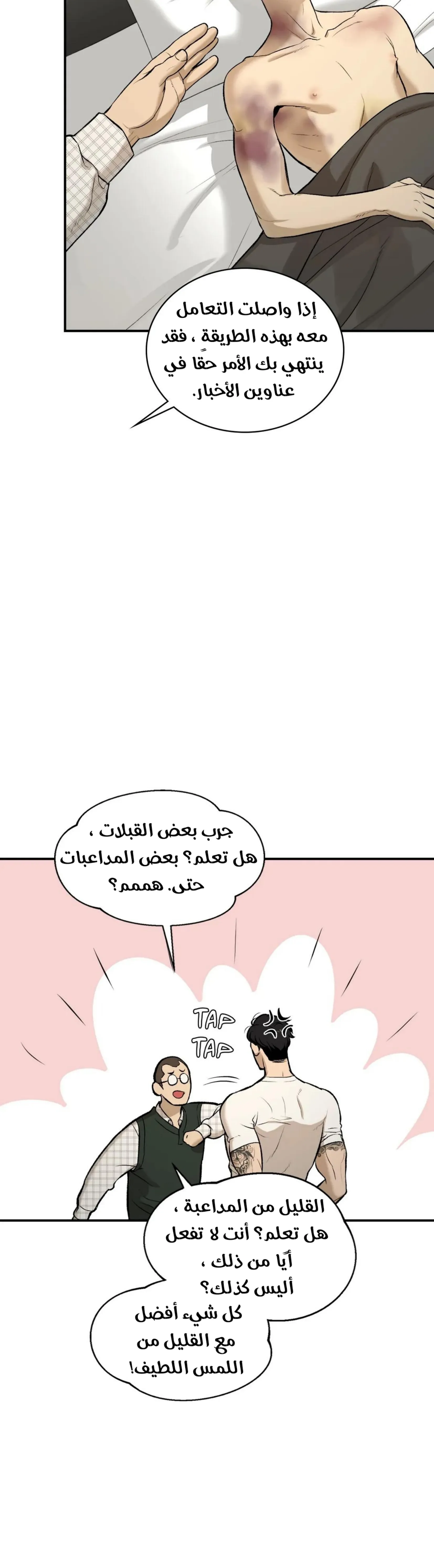 النحس – الفصل 13 page 40