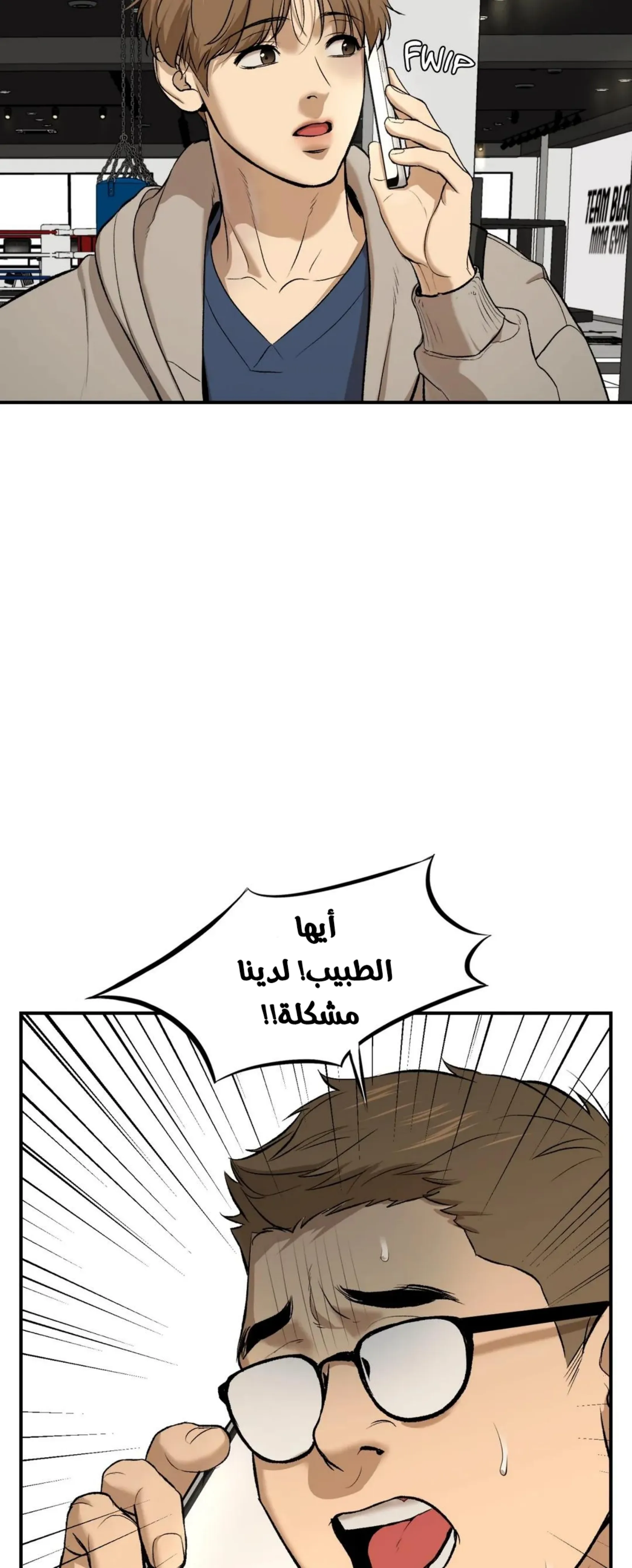 النحس – الفصل 13 page 3