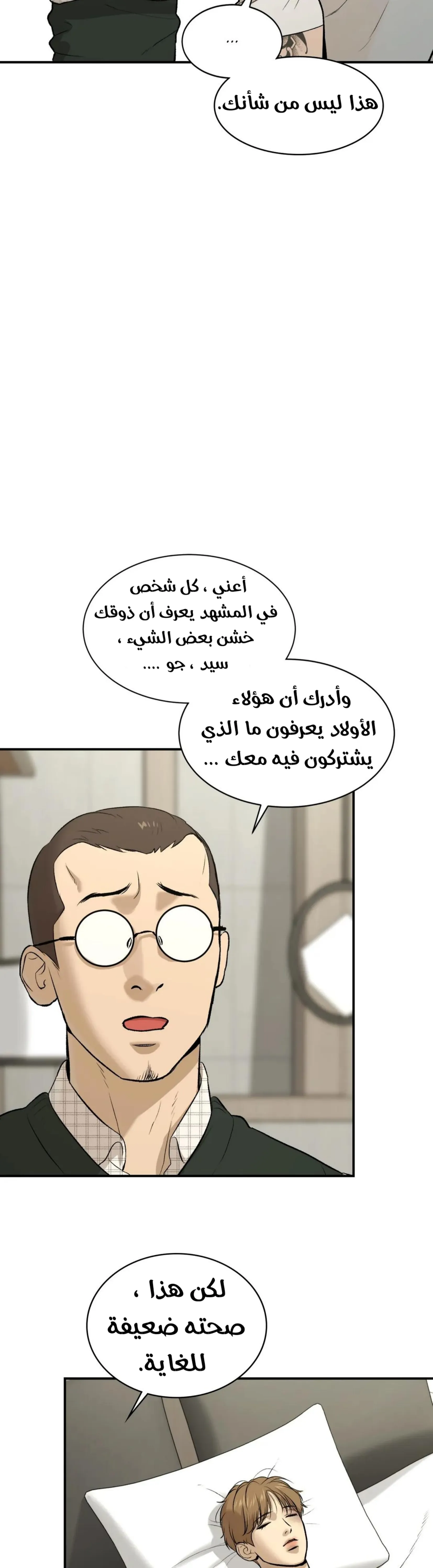 النحس – الفصل 13 page 41
