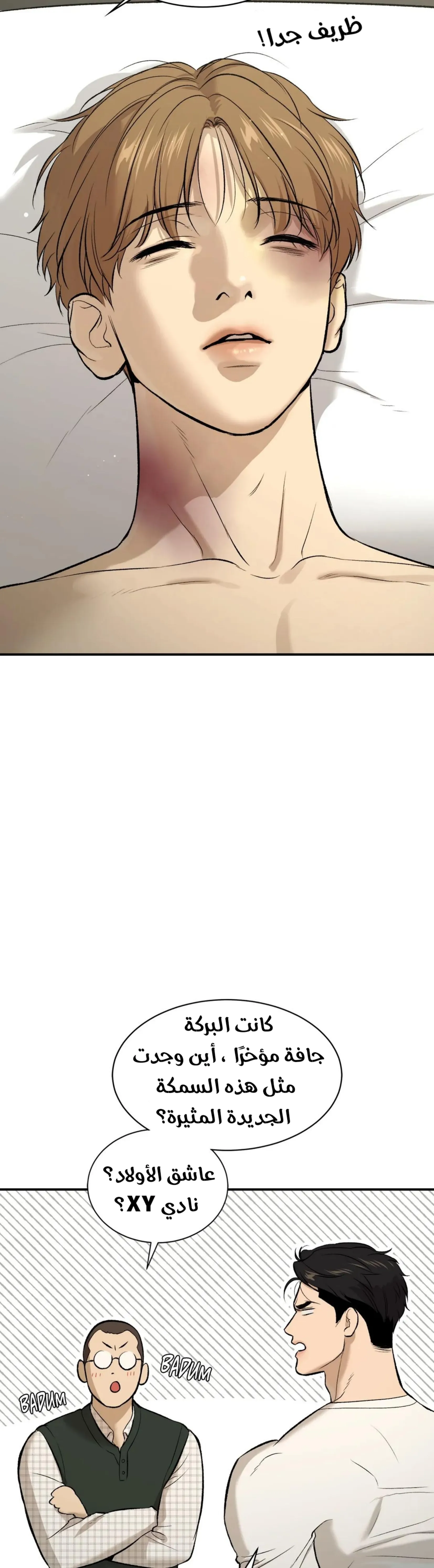 النحس – الفصل 13 page 42
