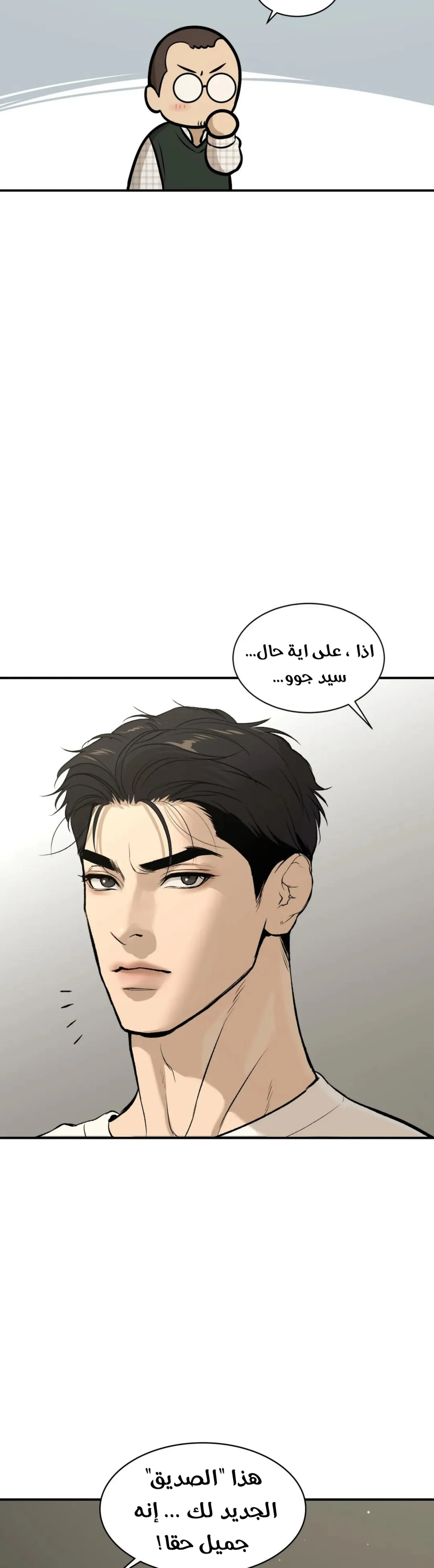 النحس – الفصل 13 page 43