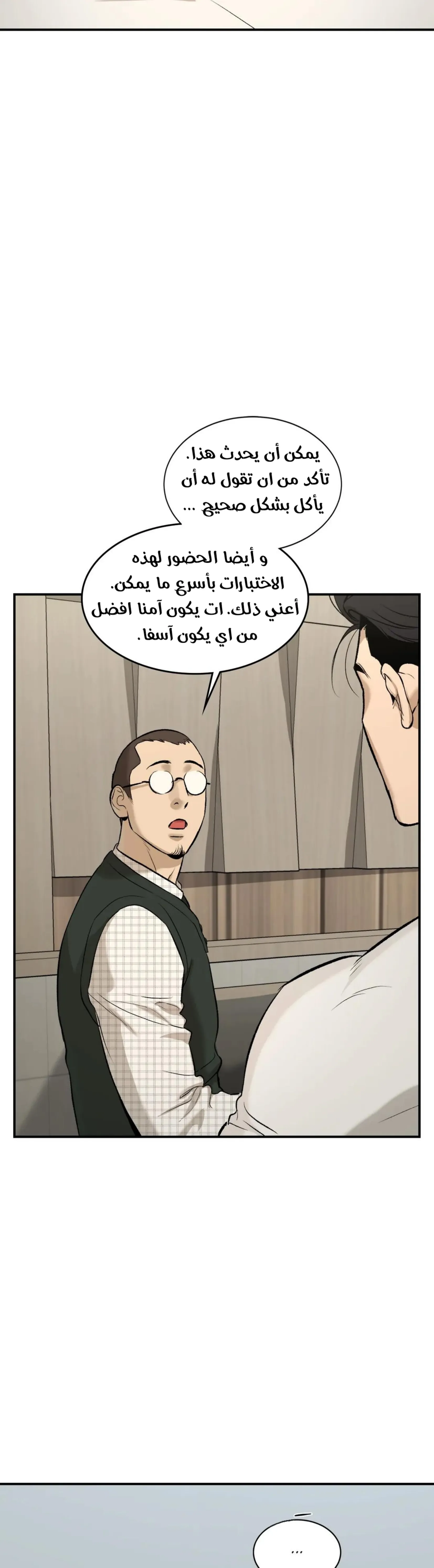 النحس – الفصل 13 page 44