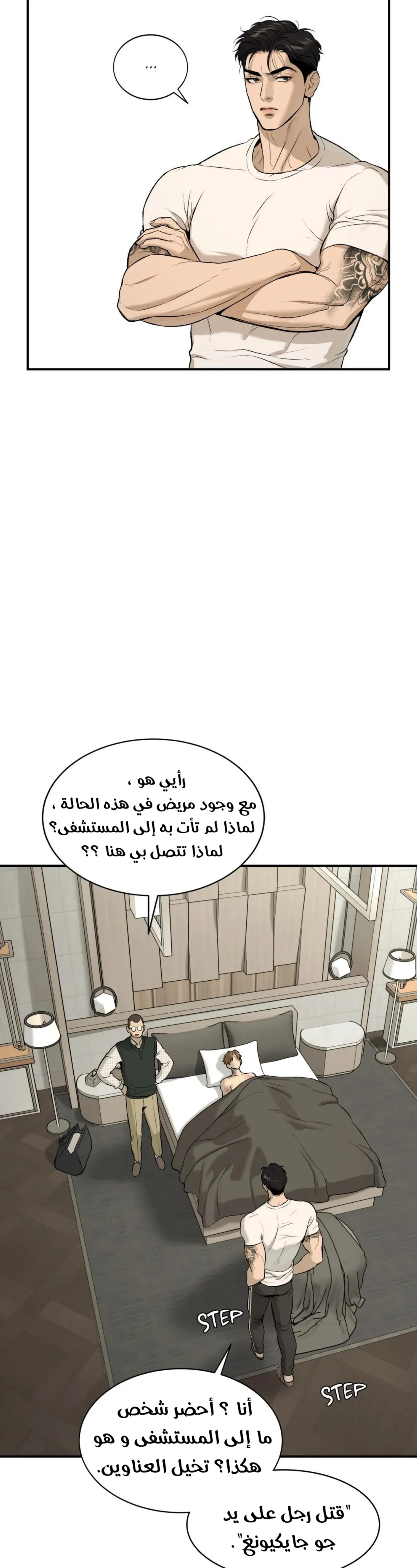 النحس – الفصل 13 page 47