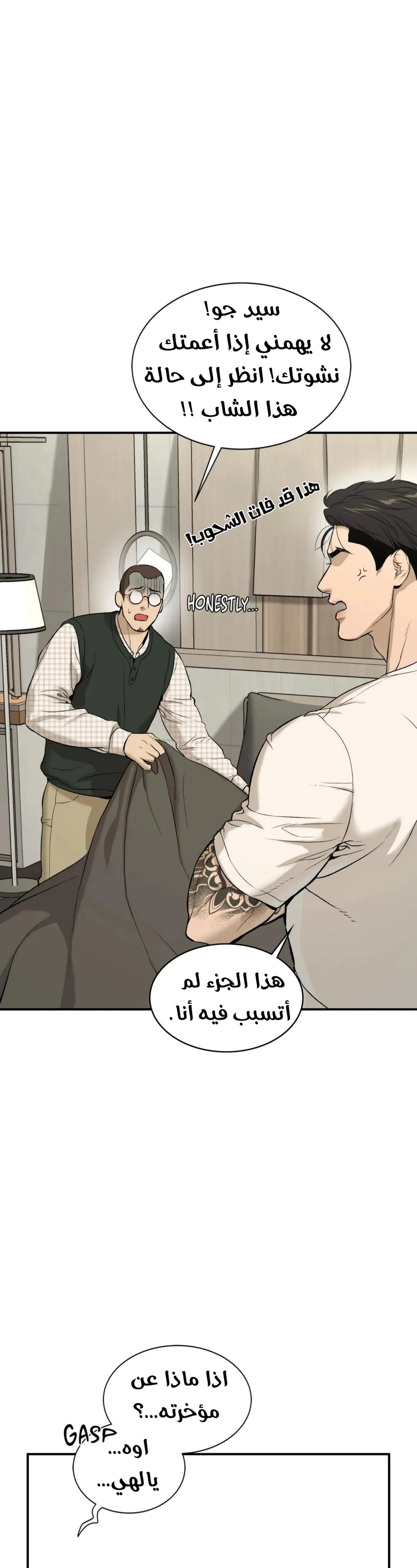 النحس – الفصل 13 page 48