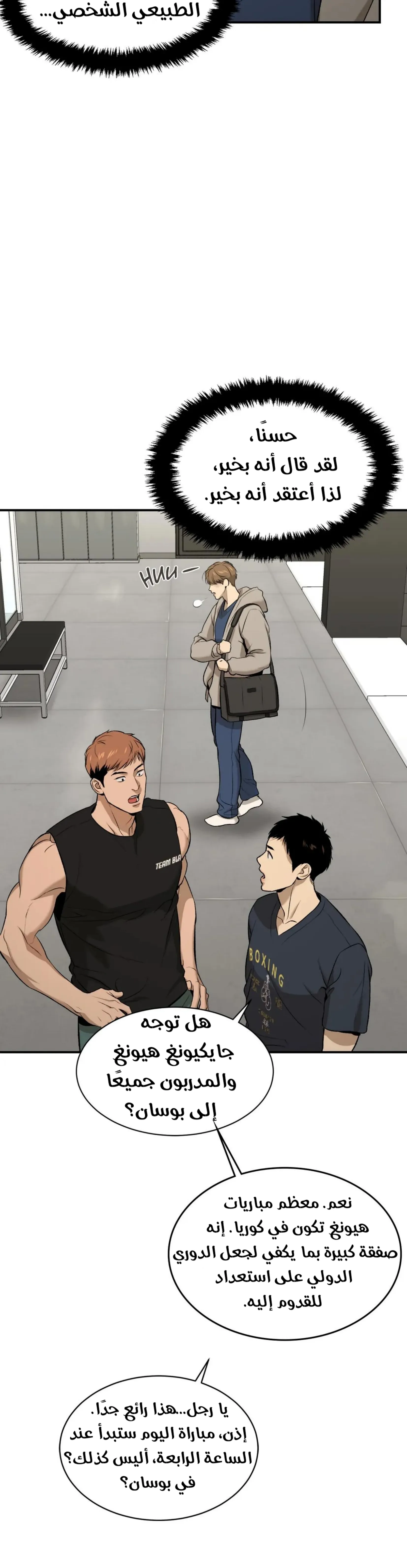 النحس – الفصل 13 page 6