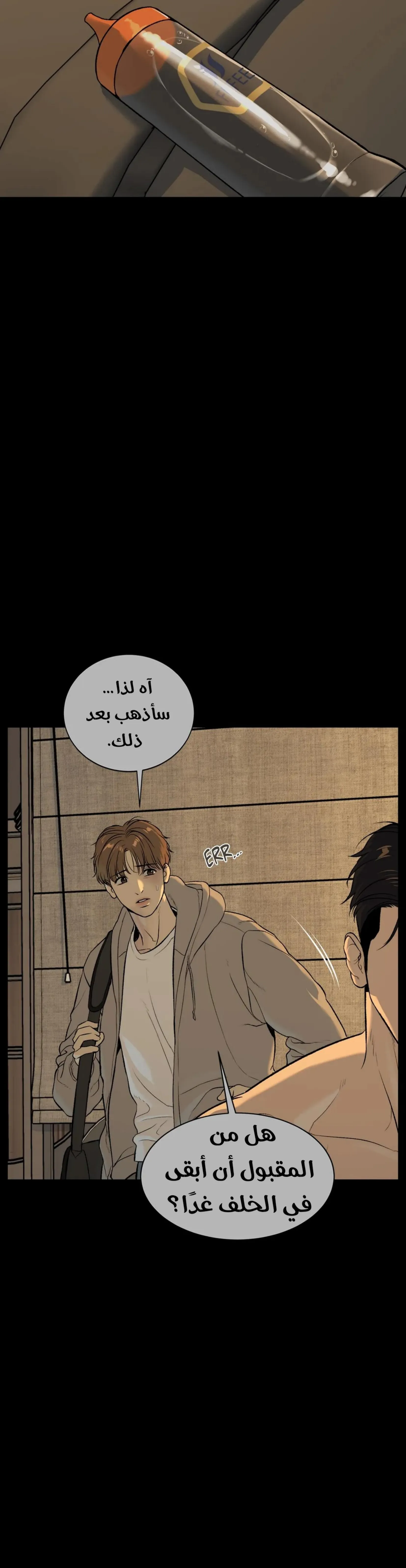 النحس – الفصل 13 page 8