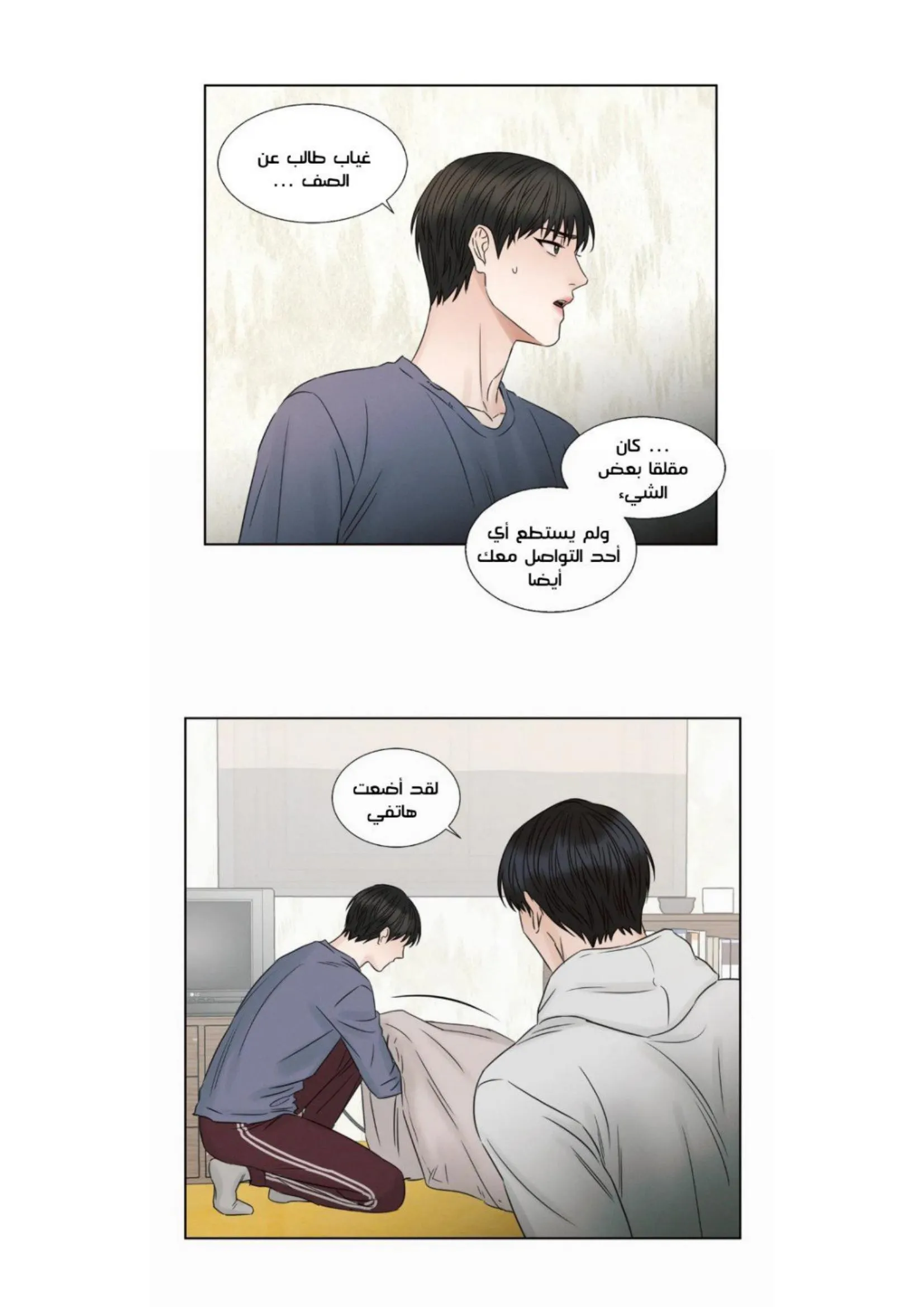 حتى لو كنت لا تحبني – الفصل 17 page 9