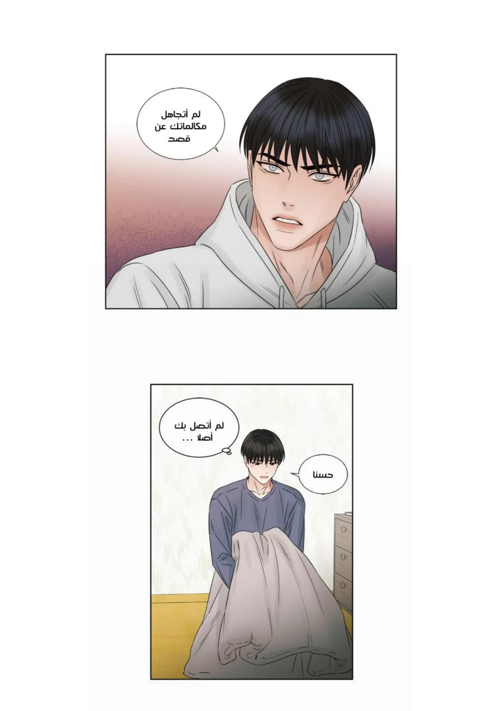 حتى لو كنت لا تحبني – الفصل 17 page 10