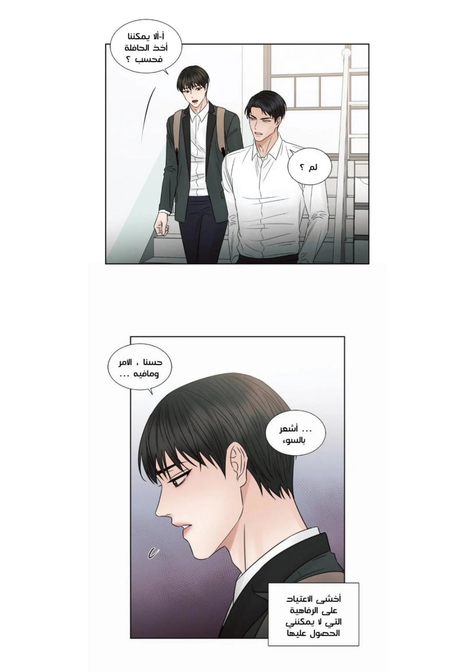 حتى لو كنت لا تحبني – الفصل 17 page 17