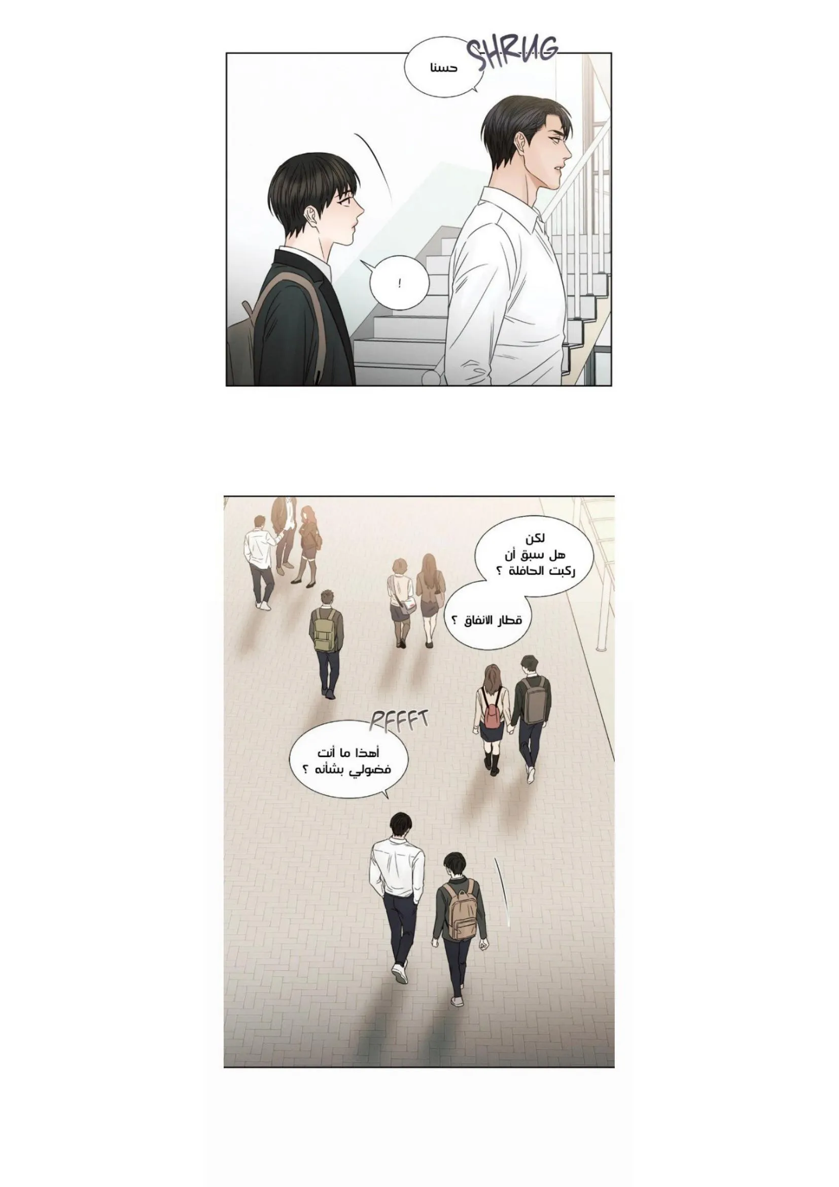 حتى لو كنت لا تحبني – الفصل 17 page 18
