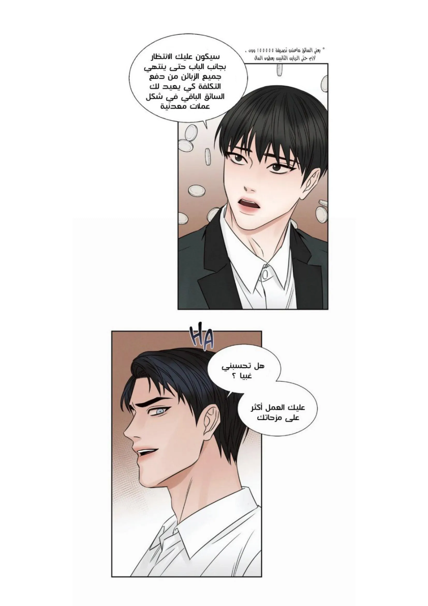 حتى لو كنت لا تحبني – الفصل 17 page 20
