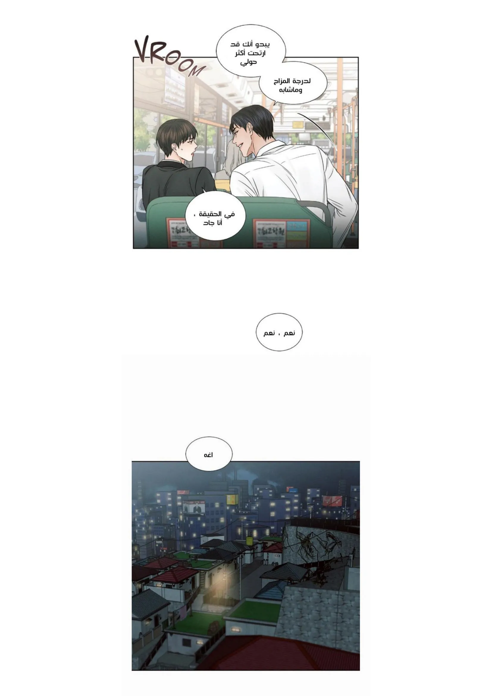 حتى لو كنت لا تحبني – الفصل 17 page 21
