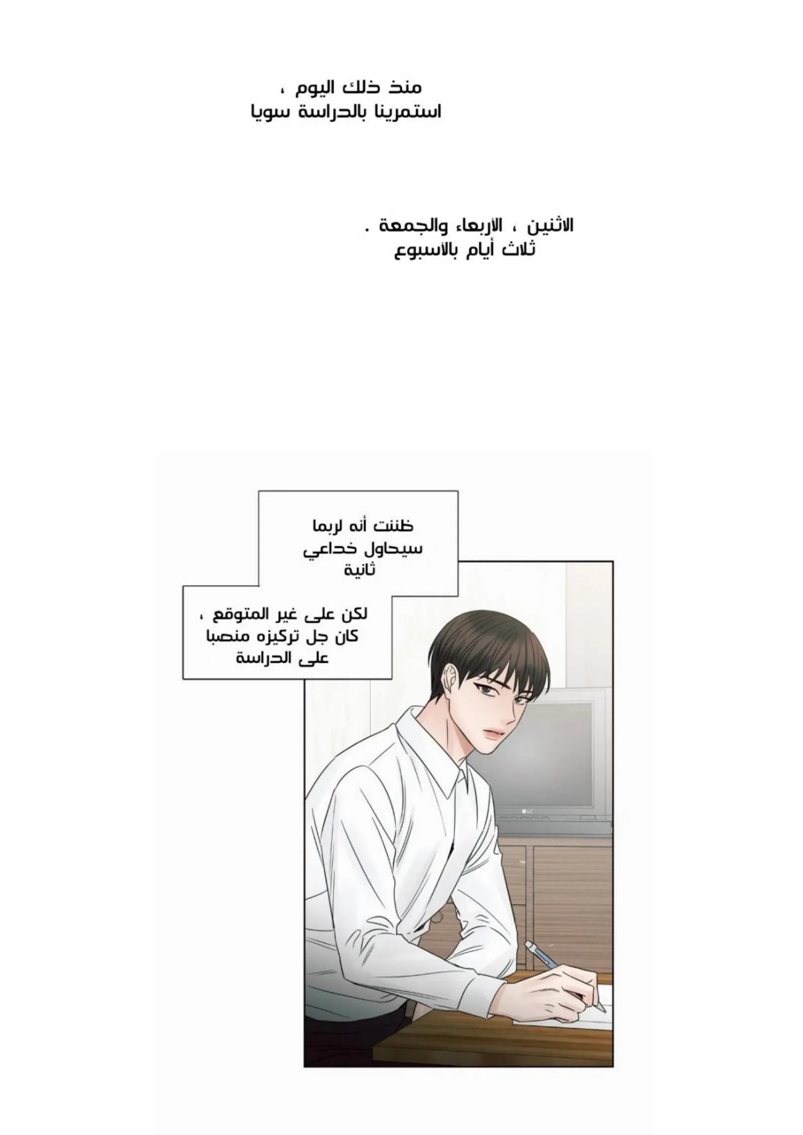 حتى لو كنت لا تحبني – الفصل 17 page 22