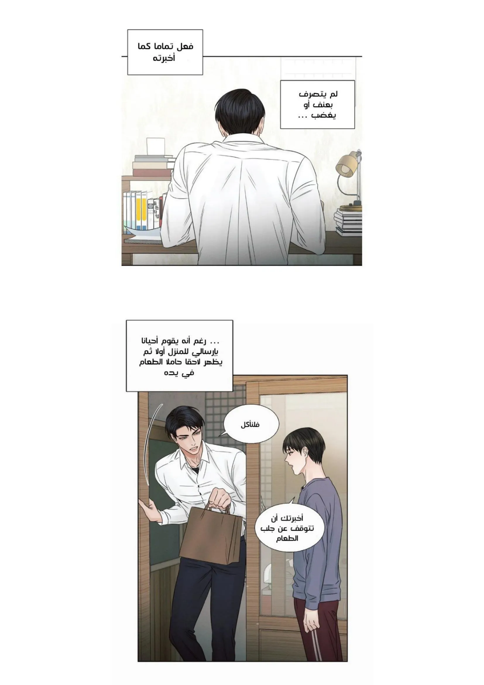 حتى لو كنت لا تحبني – الفصل 17 page 23