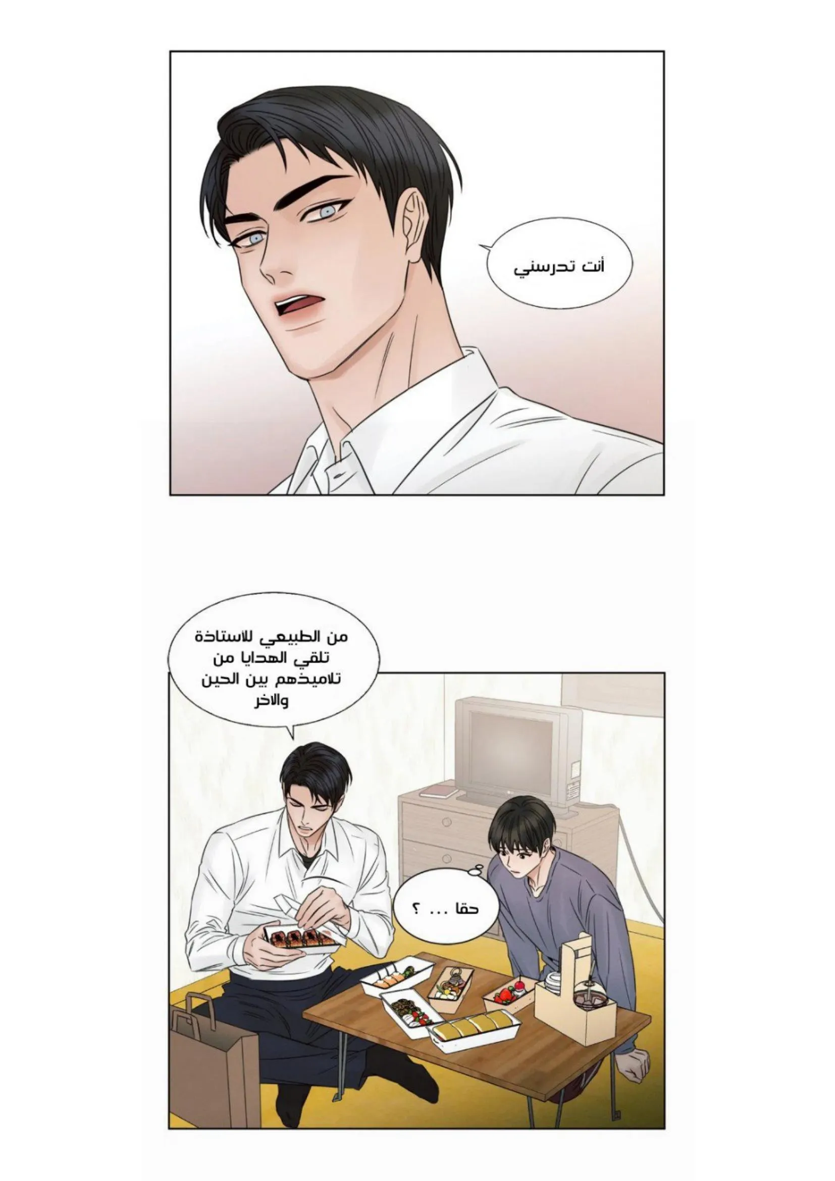 حتى لو كنت لا تحبني – الفصل 17 page 24