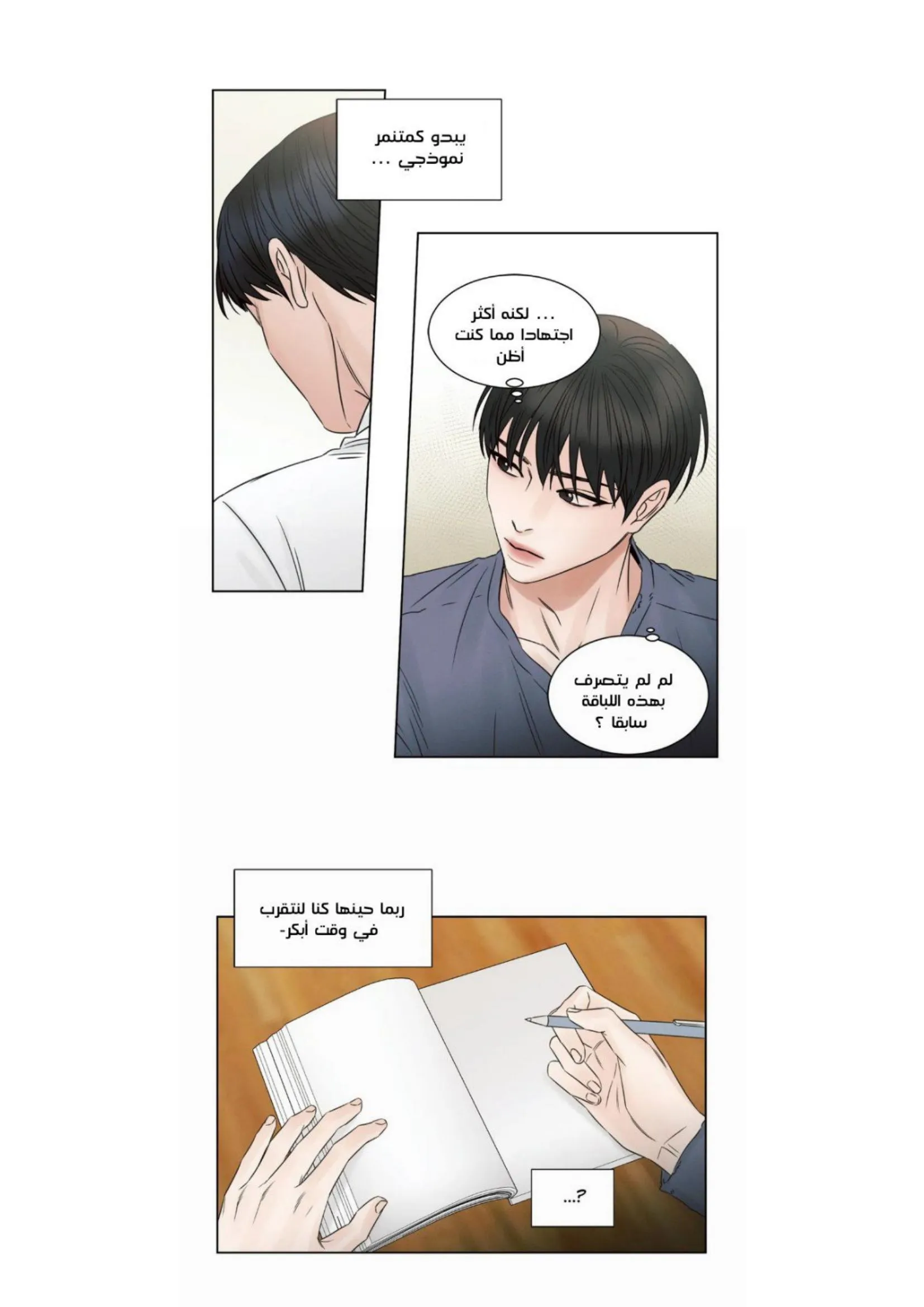 حتى لو كنت لا تحبني – الفصل 17 page 26