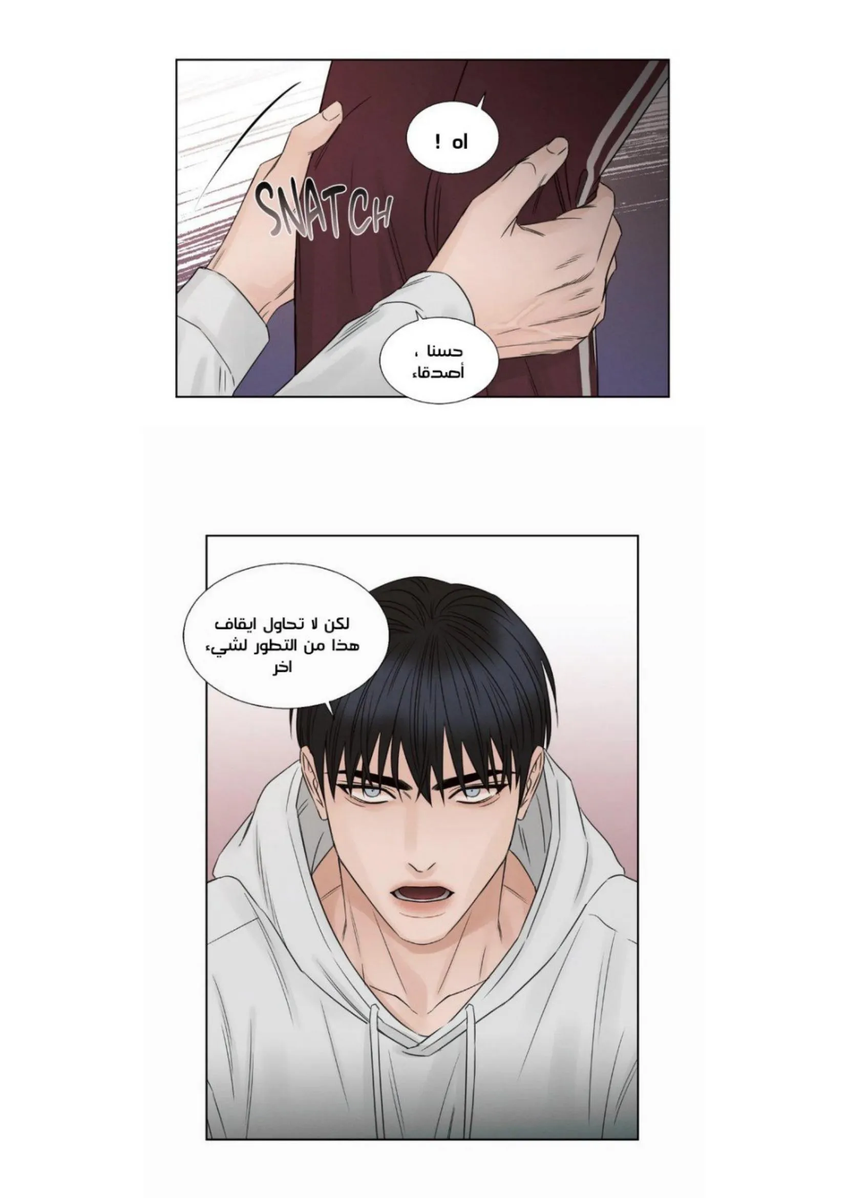 حتى لو كنت لا تحبني – الفصل 17 page 1