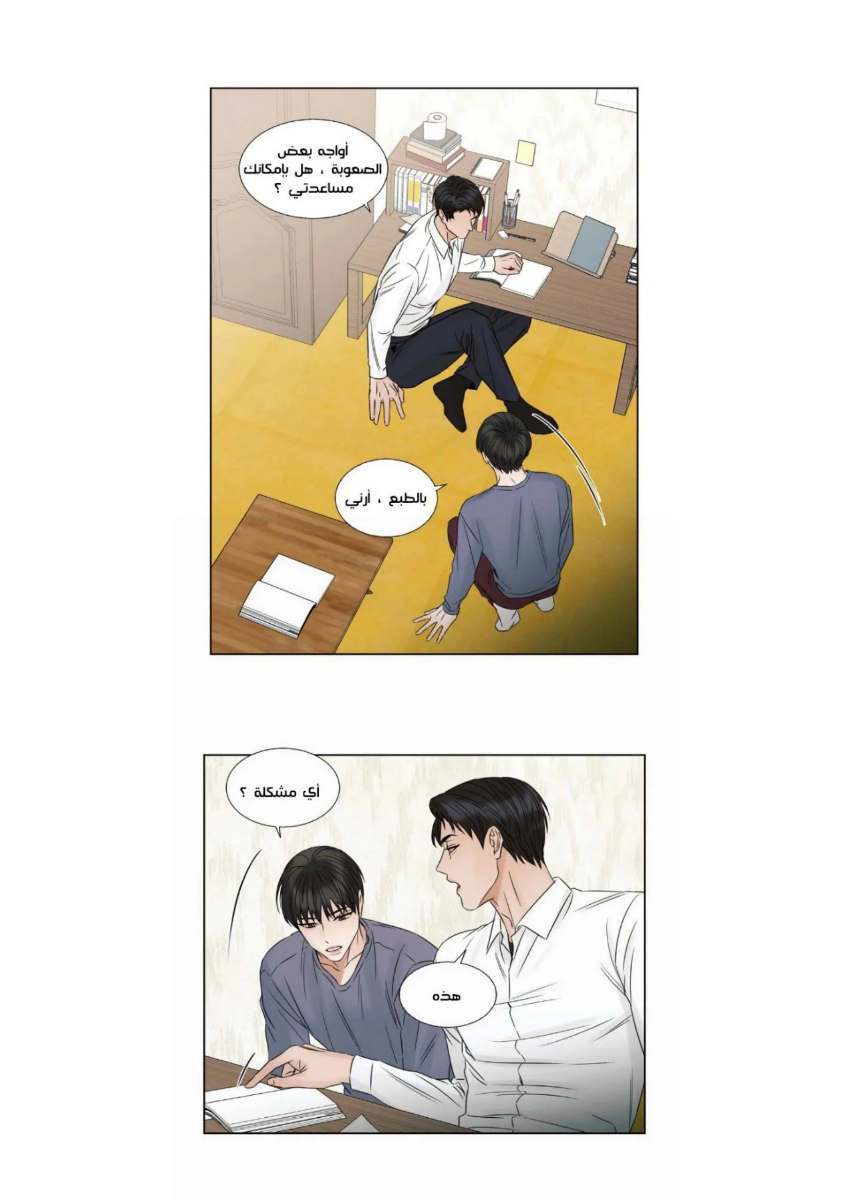 حتى لو كنت لا تحبني – الفصل 17 page 29