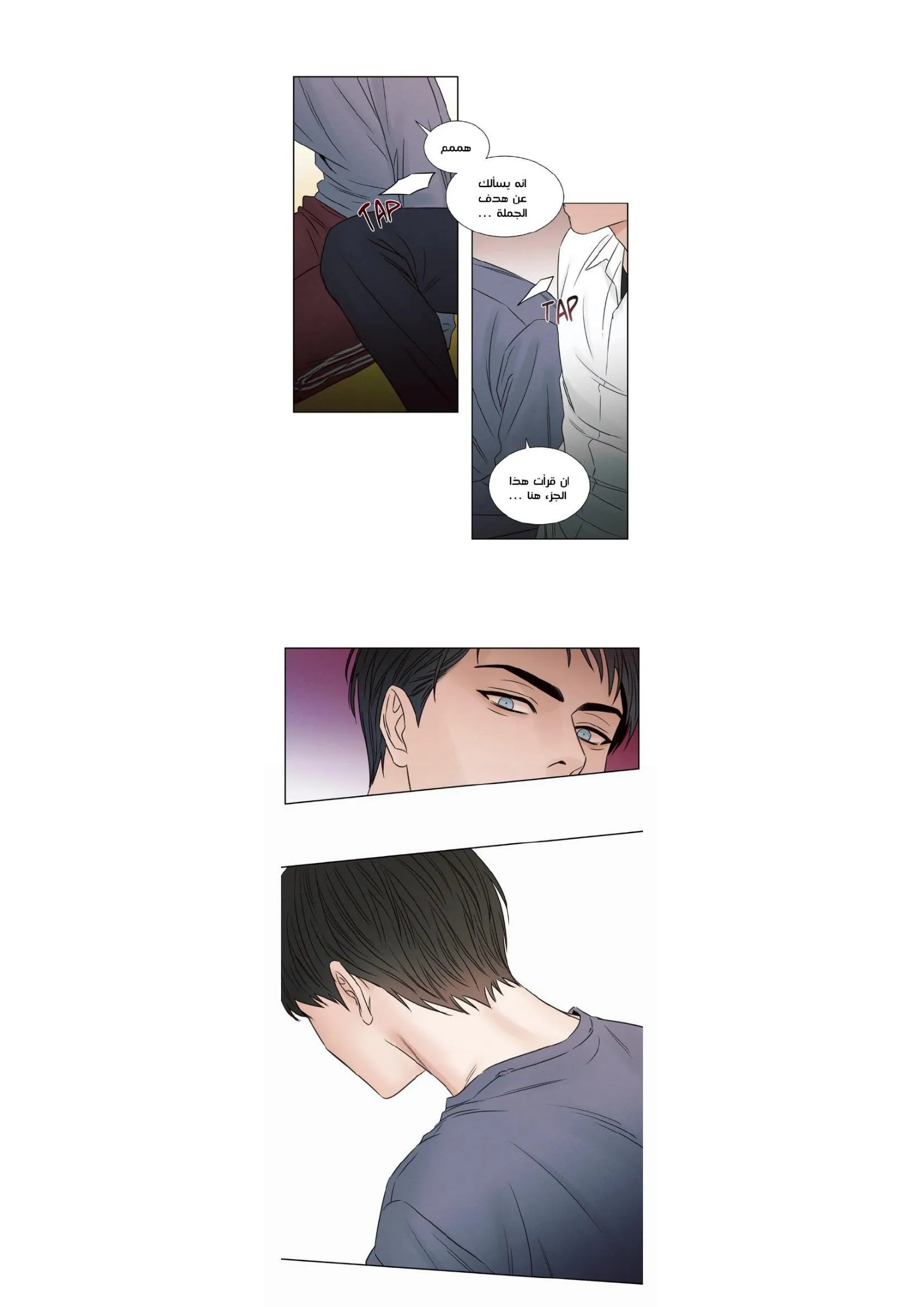 حتى لو كنت لا تحبني – الفصل 17 page 30