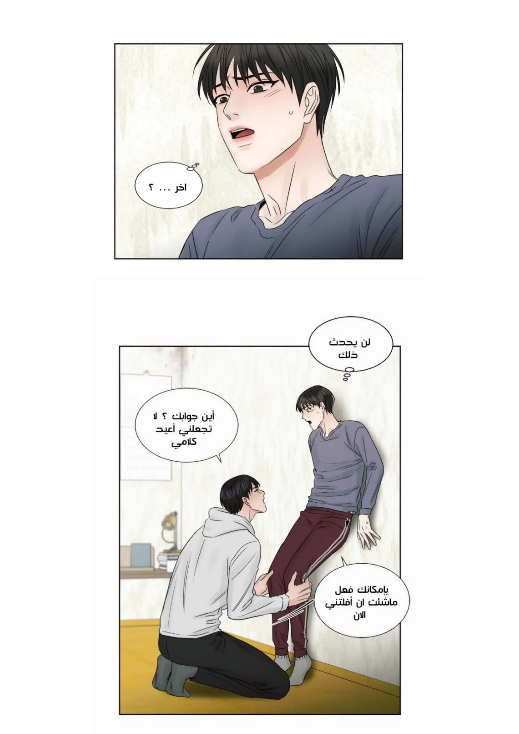 حتى لو كنت لا تحبني – الفصل 17 page 2
