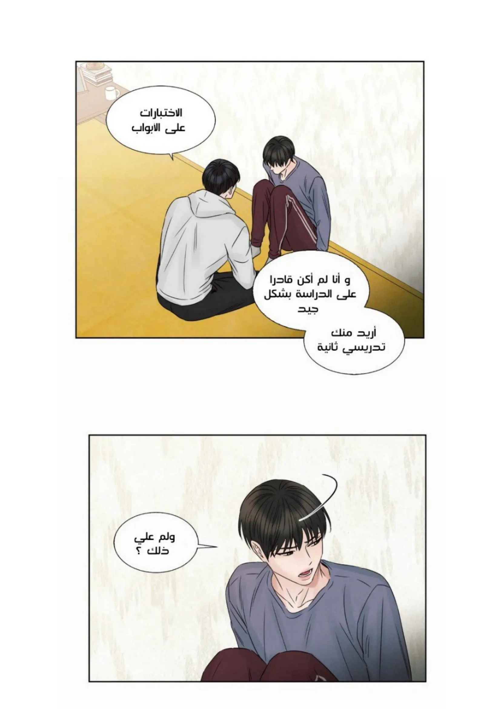 حتى لو كنت لا تحبني – الفصل 17 page 6