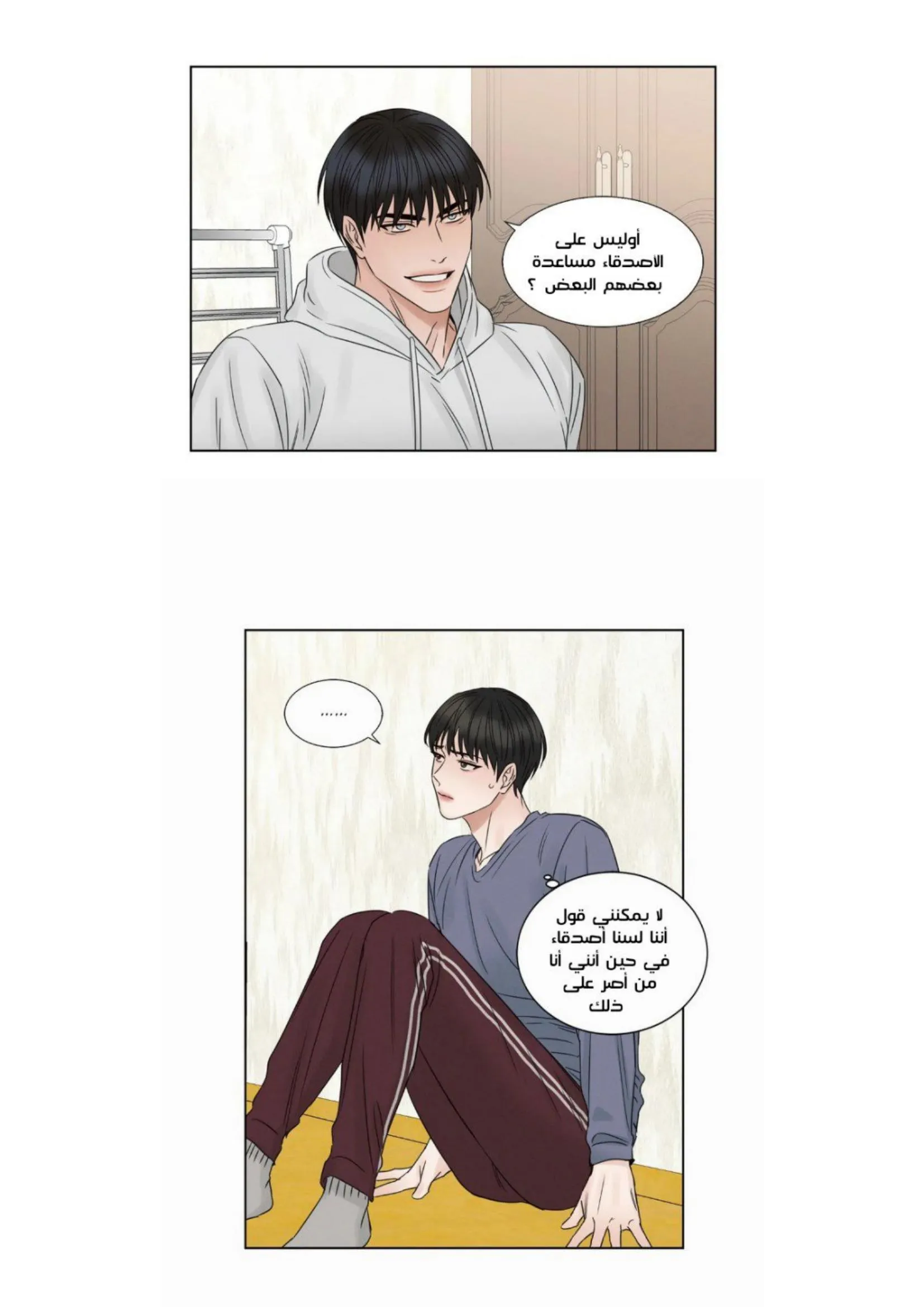 حتى لو كنت لا تحبني – الفصل 17 page 7