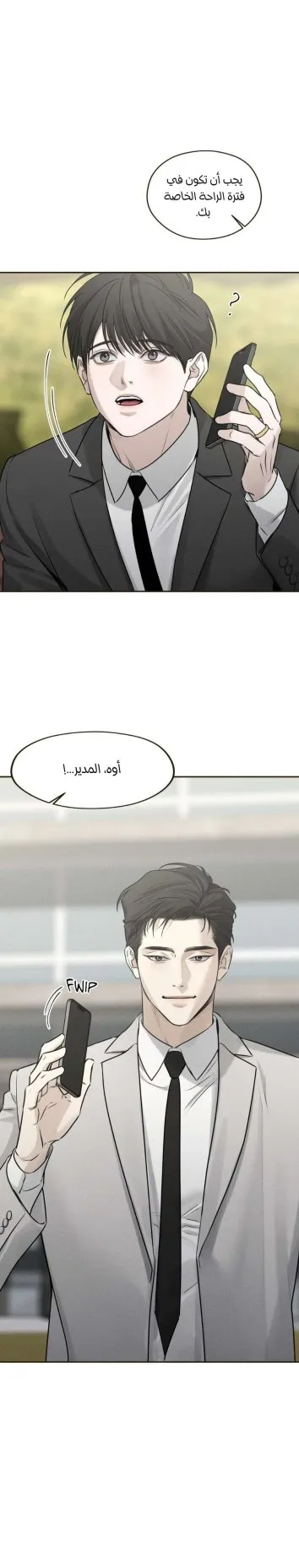 عزيزي الدب – الفصل 11 page 9