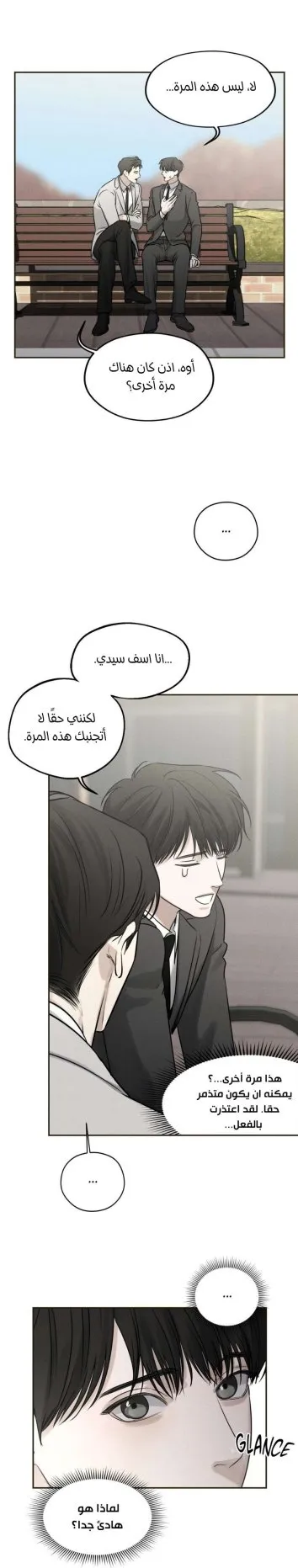 عزيزي الدب – الفصل 11 page 13