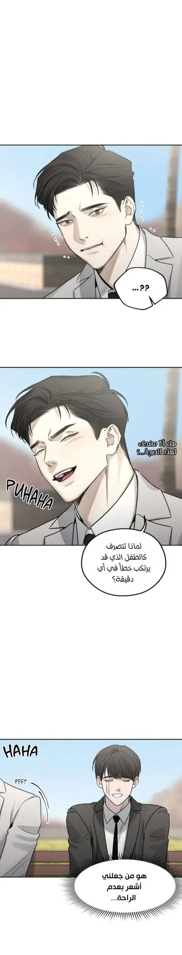 عزيزي الدب – الفصل 11 page 14