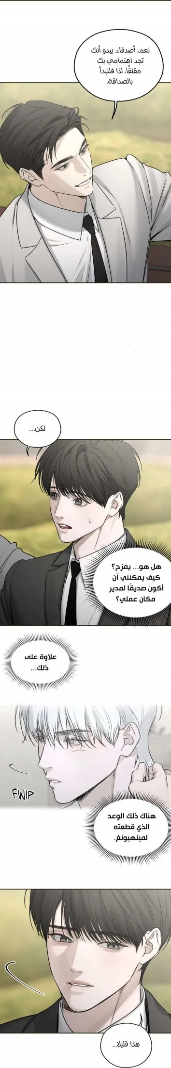 عزيزي الدب – الفصل 11 page 16
