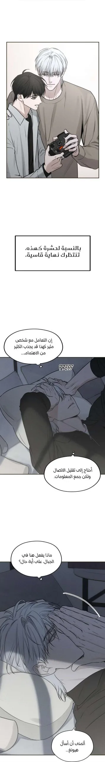 عزيزي الدب – الفصل 11 page 4