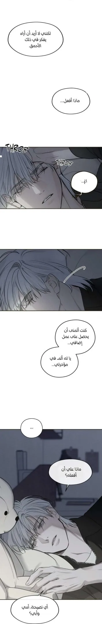 عزيزي الدب – الفصل 11 page 5