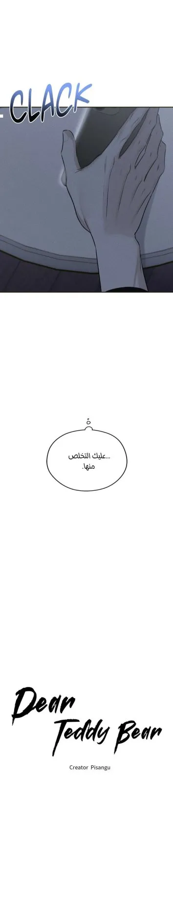 عزيزي الدب – الفصل 11 page 7