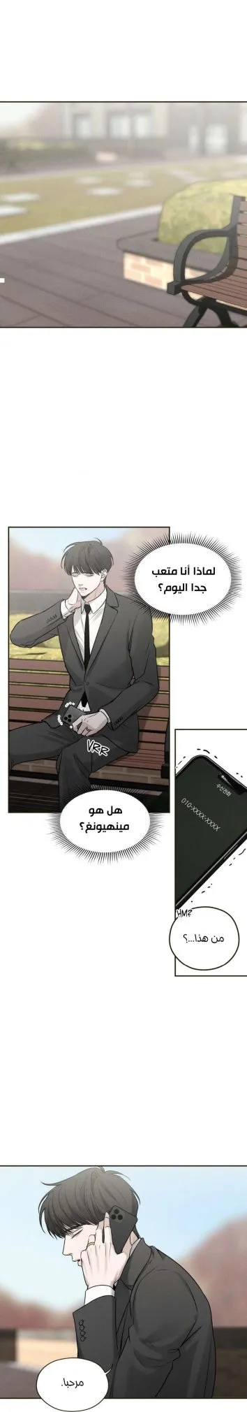 عزيزي الدب – الفصل 11 page 8