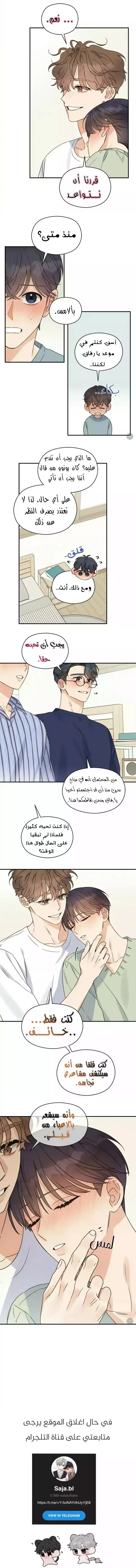 عقدة الأوميغا – الفصل 32 page 10
