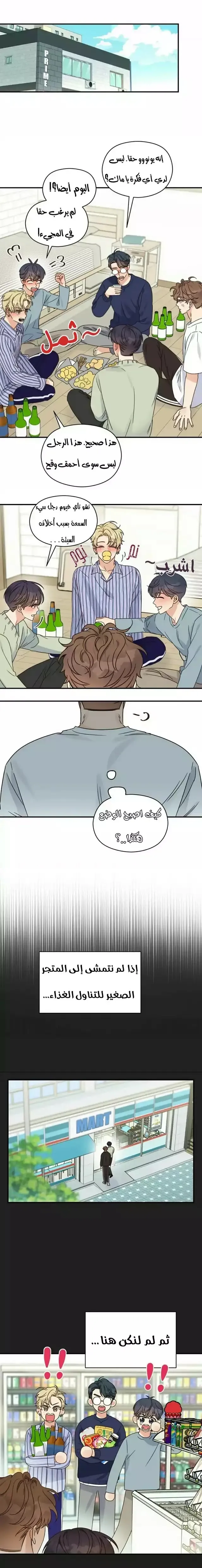 عقدة الأوميغا – الفصل 32 page 3